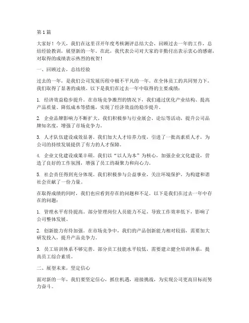 年度考核测评总结讲话(3篇)