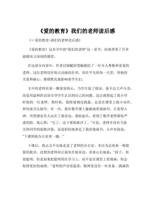 《爱的教育》我们的老师读后感