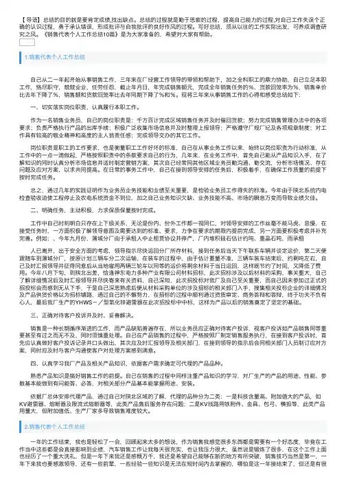 销售代表个人工作总结10篇