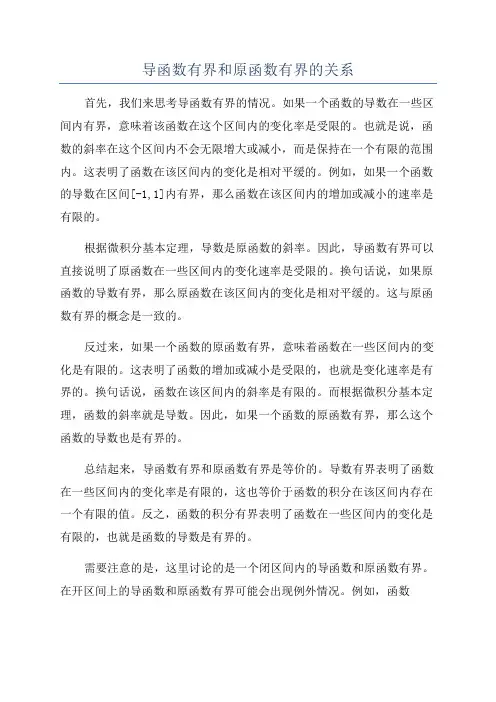 导函数有界和原函数有界的关系