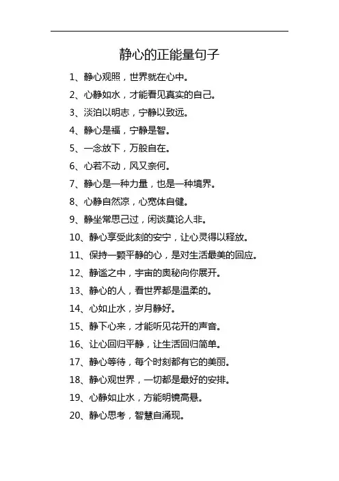 静心的正能量句子