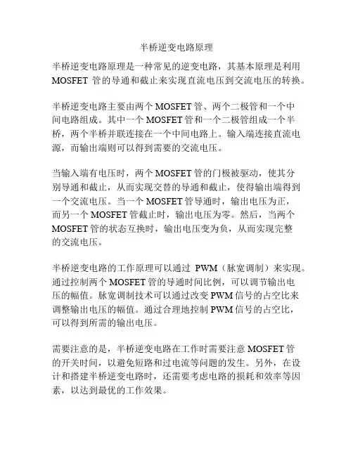 半桥逆变电路原理