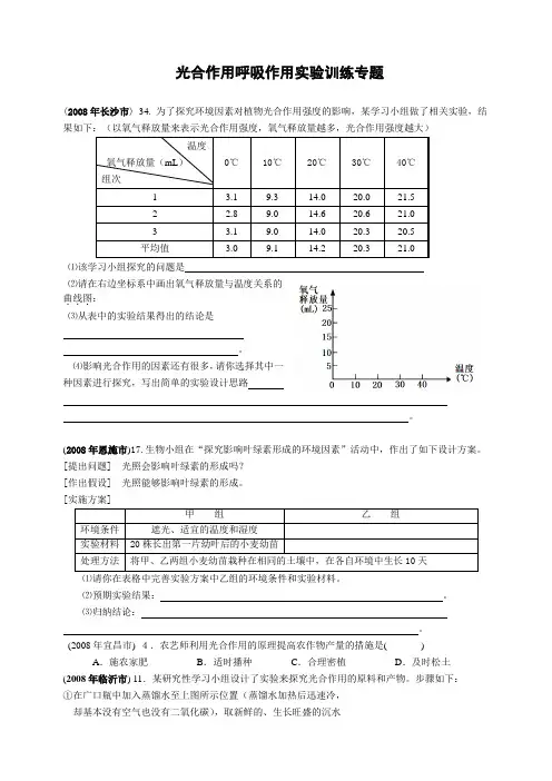 呼吸作用光合作用实验专题练习 (1)