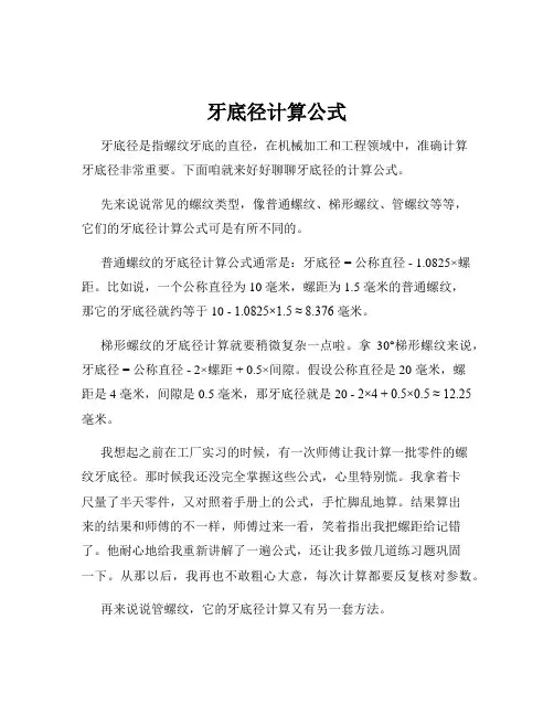 牙底径计算公式