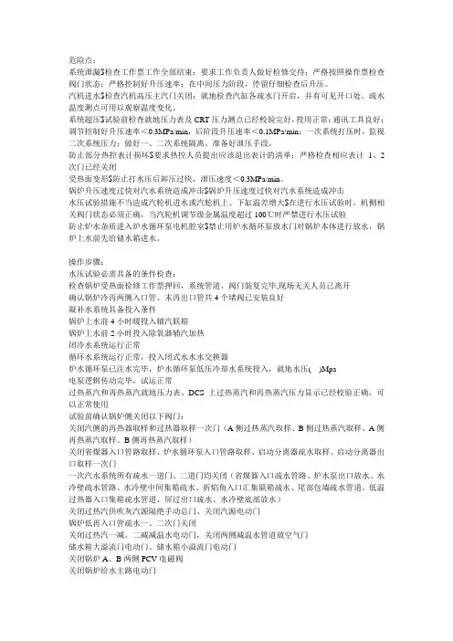 #2炉水压试验操作票草稿