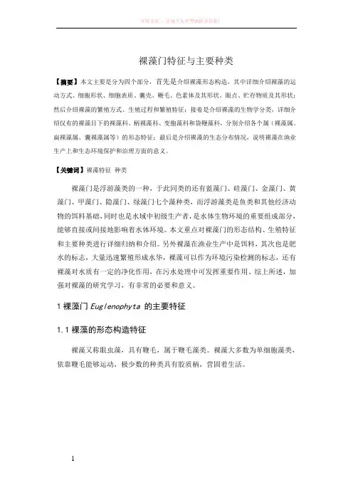 裸藻门特征与主要种类 (1)