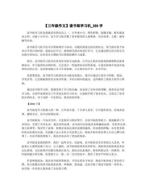 【三年级作文】读书郎学习机_350字