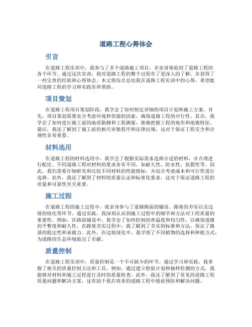 道路工程心得体会 道路工程实训总结