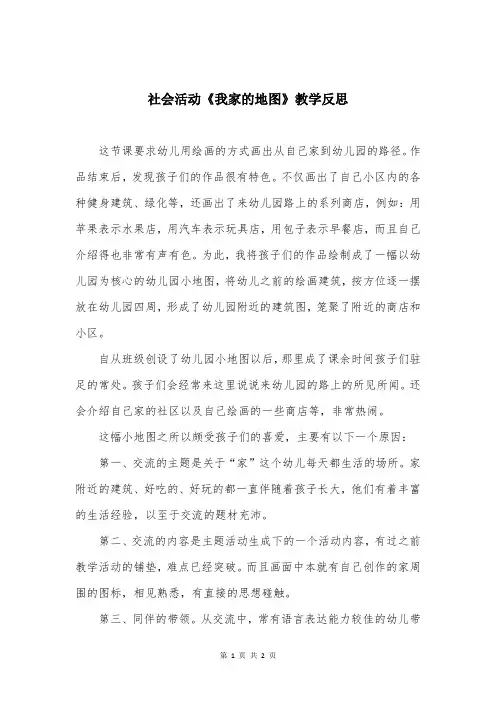 社会活动《我家的地图》教学反思