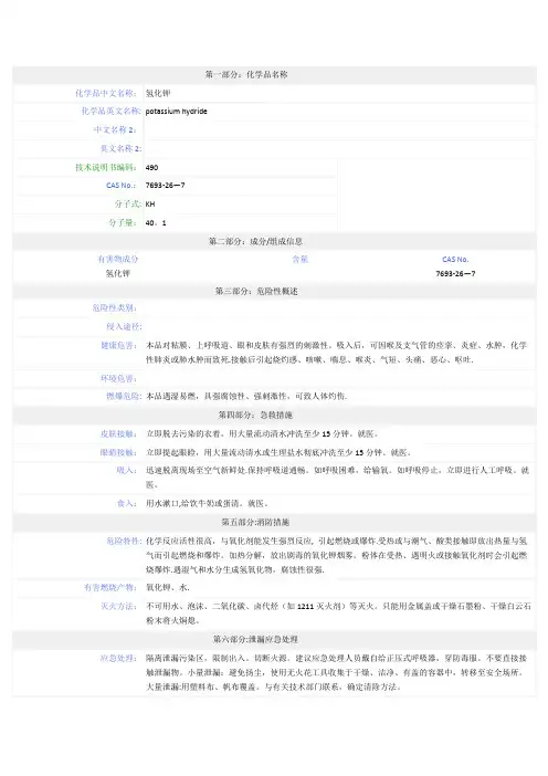 氯化钾---MSDS---安全技术说明书