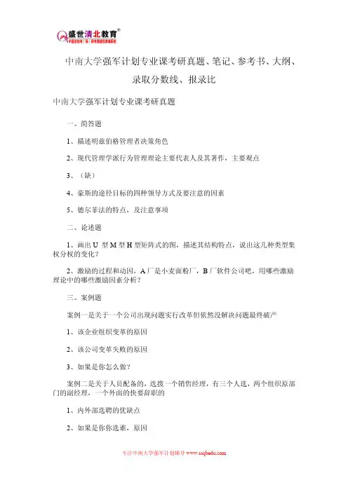中南大学强军计划专业课考研真题、笔记、参考书、大纲、录取分数线、报录比