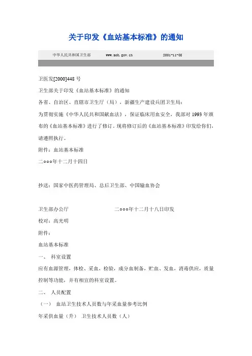 血站基本标准