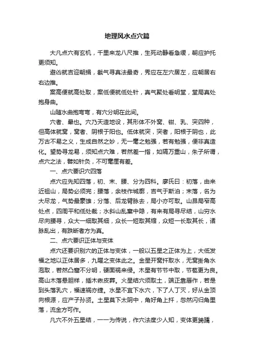 地理风水点穴篇