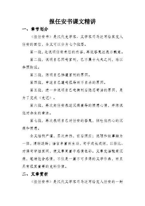 报任安书课文精讲
