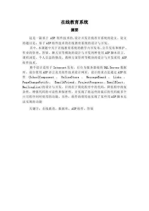 在线教育系统—计算机毕业设计（论文）