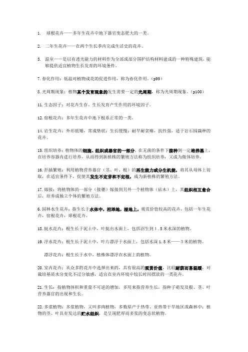 名词解释(1)