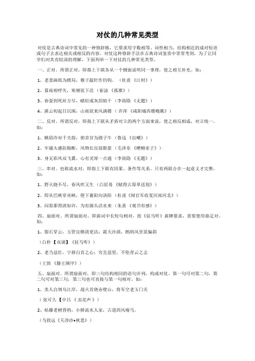 对仗的几种常见类型
