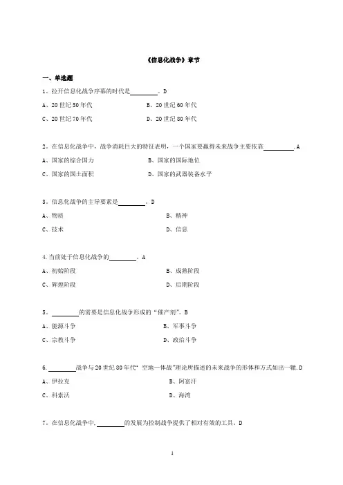 《信息化战争》章节