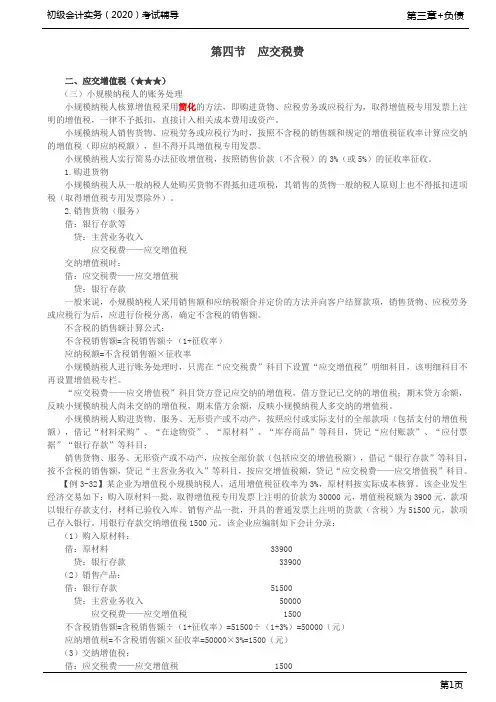2020年初级会计实务考试 第65讲 应交增值税