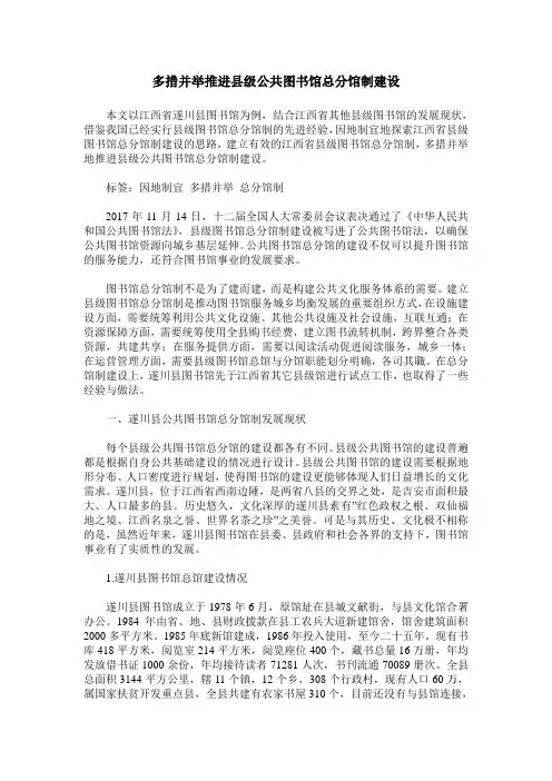 多措并举推进县级公共图书馆总分馆制建设