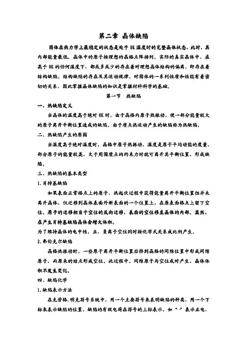 无机材料科学基础第二章