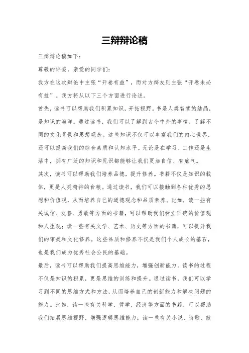 三辩辩论稿