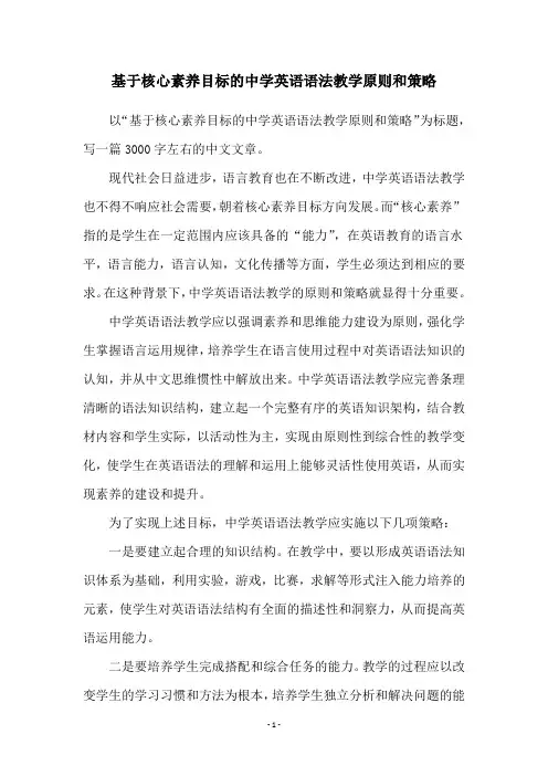 基于核心素养目标的中学英语语法教学原则和策略