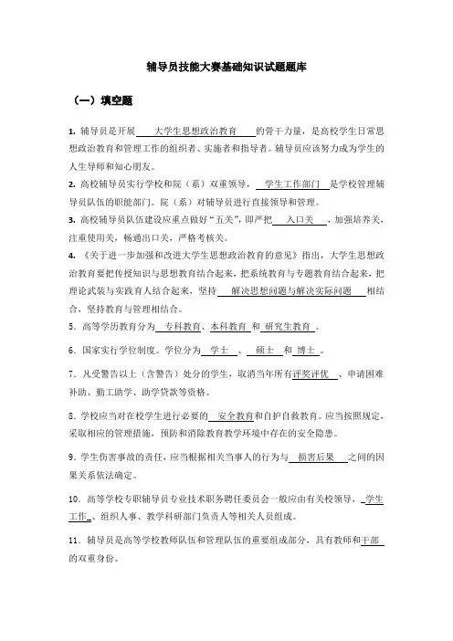 参考1辅导员技能大赛试题及答案4