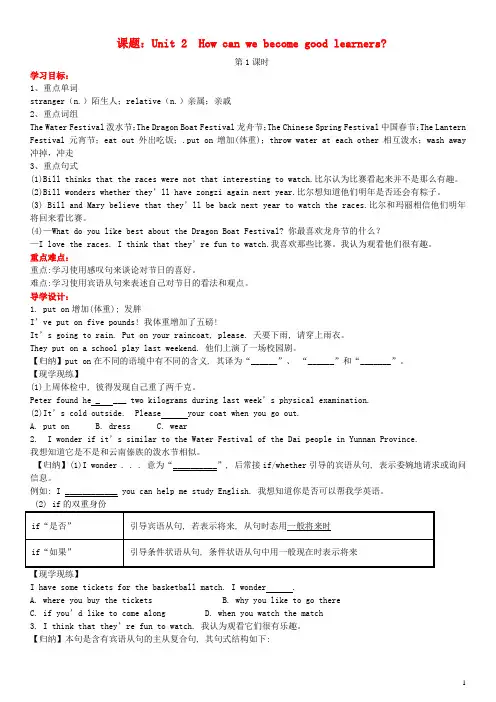 九年级英语全册 Unit 2 I think that mooncakes are delicious导学案 (新版)人教新目标版