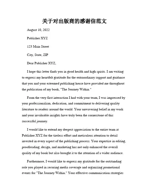 关于对出版商的感谢信范文