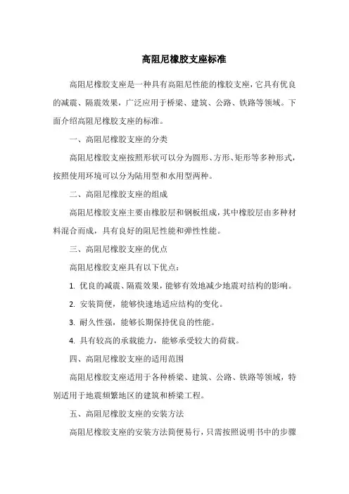 高阻尼橡胶支座标准