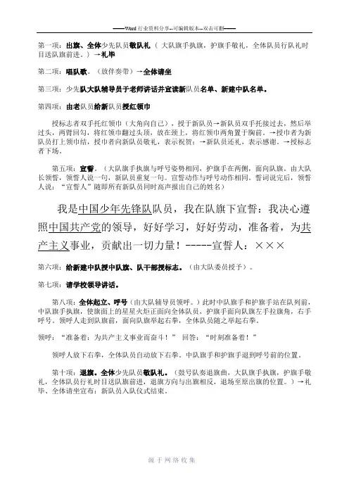 入队程序、誓词、呼号