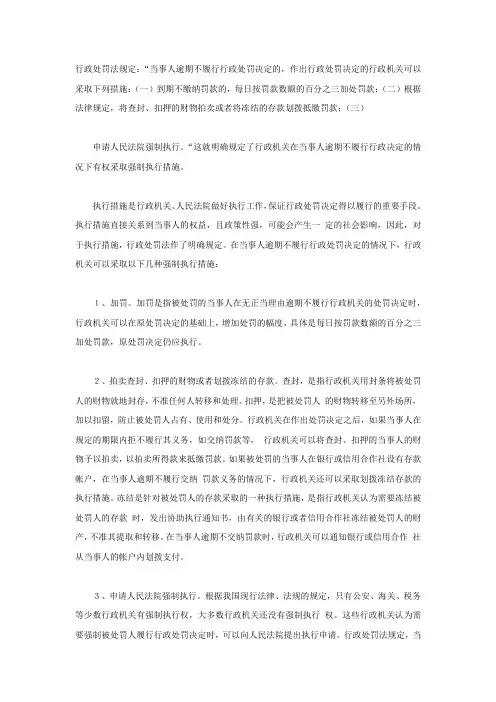 行政机关在当事人逾期不履行行政处罚决定的情况下,有权采取哪些措施