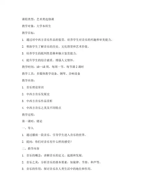 音乐鉴赏教案大学