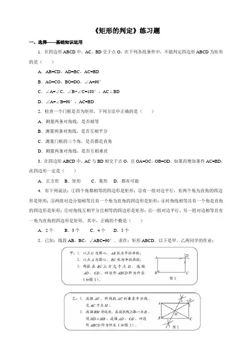 人教版数学八年级下册：《18.2.2矩形的判定》练习含答案