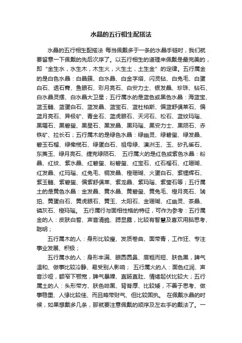 水晶的五行相生配搭法