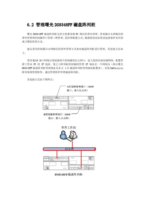 曙光存储 DS8340简明手册