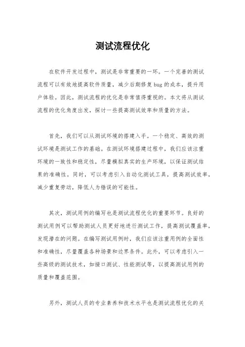 测试流程优化