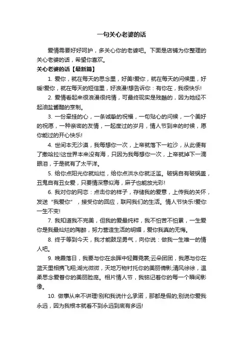 一句关心老婆的话