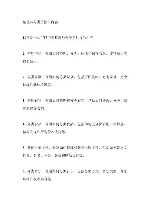 整理与分类手抄报内容