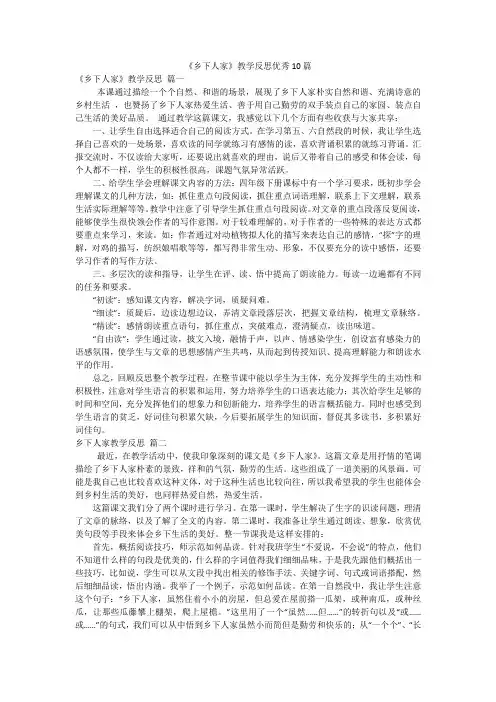《乡下人家》教学反思优秀10篇