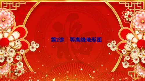 高考地理大一轮复习第一章地球与地图2等高线地形图课件高三全册地理课件