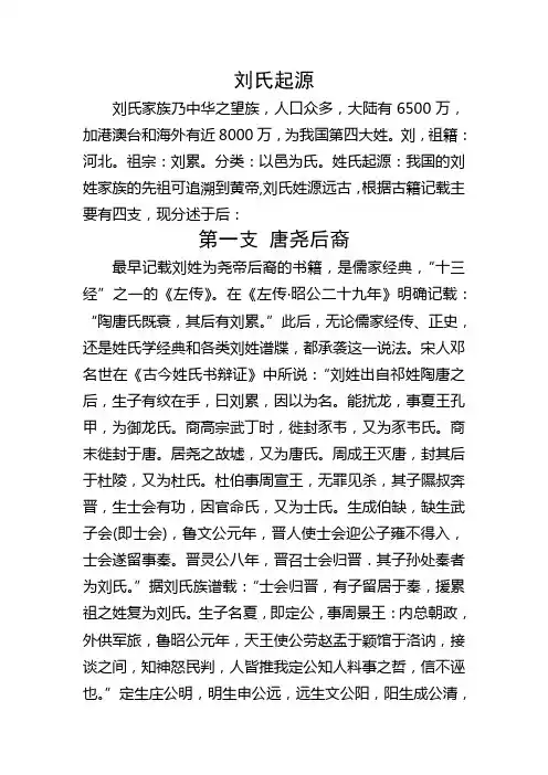 刘氏的起源