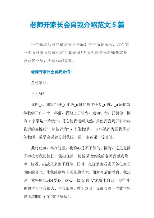 老师开家长会自我介绍范文5篇