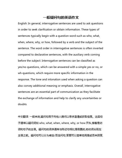 一般疑问句的英语作文