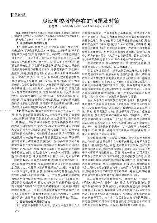 浅谈党校教学存在的问题及对策
