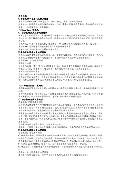早晚古生代古地理及板块特征