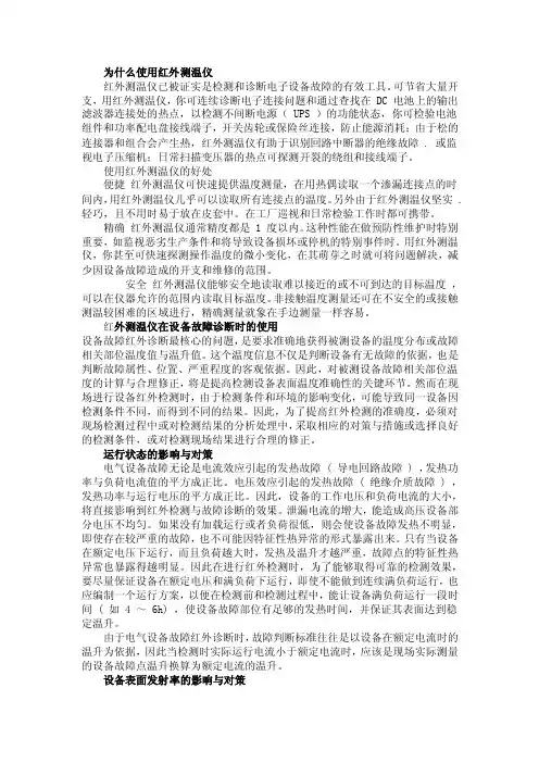 使用红外测温仪注意事项