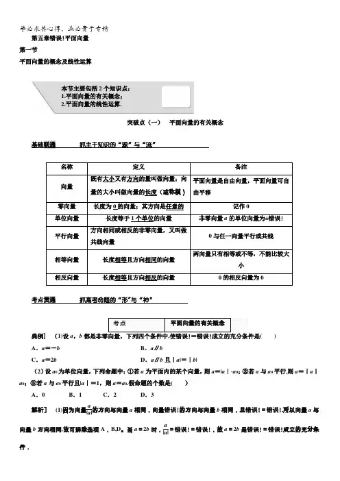 2018版高考数学(文理通用新课标)一轮复习教师用书：第五章平面向量含解析