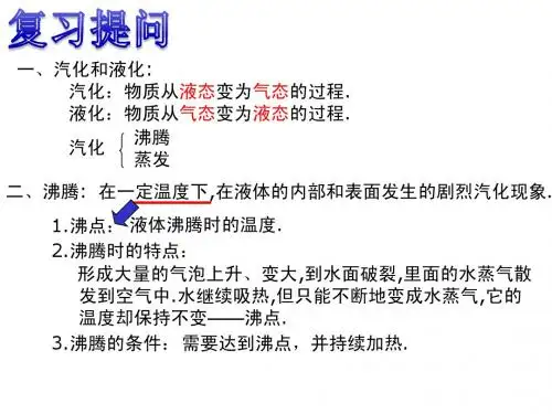 升华和凝华课件ppt